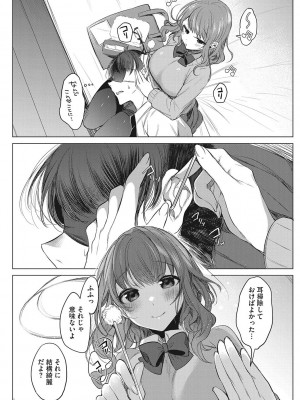 [雨宮ミズキ] きもちいいエッチしよっ_193