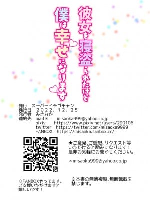 [スーパーイチゴチャン (みさおか)] 彼女を寝盗られたけど僕は幸せになります_55