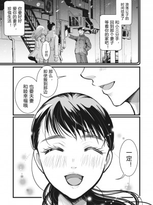 [いとうえい] 隣人妻は催眠中！(メガストア Vol.2) [中国翻訳]_29