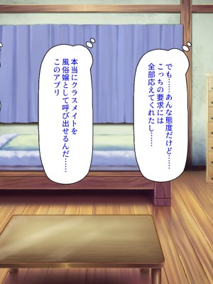 [ミミズサウザンド] クラスメイトを風俗嬢として呼べる不思議なアプリ_099