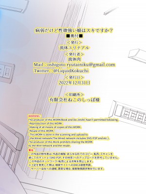 [流体ユリナアル (流体肉)]&nbsp;&nbsp;病弱だけど性欲強い娘はスキですか？&nbsp;&nbsp;[DL版]_28