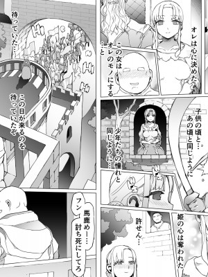 [pinkjoe] 王となる者～王姫調教録～_08