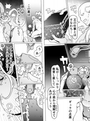 [pinkjoe] 王となる者～王姫調教録～_14