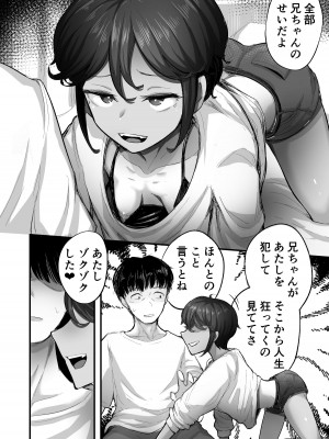 [アルカ一区 (なだしお)]&nbsp;&nbsp;また、夏が来る。──僕が処女を奪ったボーイッシュな従妹はメスガキになった_18