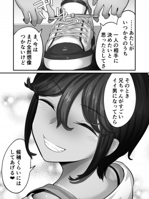 [アルカ一区 (なだしお)]&nbsp;&nbsp;また、夏が来る。──僕が処女を奪ったボーイッシュな従妹はメスガキになった_43