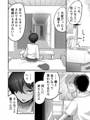 [アルカ一区 (なだしお)]&nbsp;&nbsp;また、夏が来る。──僕が処女を奪ったボーイッシュな従妹はメスガキになった_12