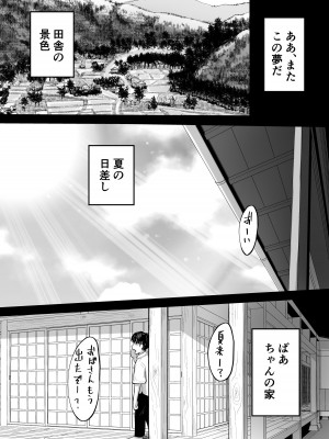 [アルカ一区 (なだしお)]&nbsp;&nbsp;また、夏が来る。──僕が処女を奪ったボーイッシュな従妹はメスガキになった_03