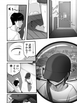 [アルカ一区 (なだしお)]&nbsp;&nbsp;また、夏が来る。──僕が処女を奪ったボーイッシュな従妹はメスガキになった_10