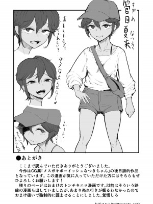 [アルカ一区 (なだしお)]&nbsp;&nbsp;また、夏が来る。──僕が処女を奪ったボーイッシュな従妹はメスガキになった_45