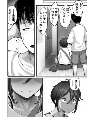 [アルカ一区 (なだしお)]&nbsp;&nbsp;また、夏が来る。──僕が処女を奪ったボーイッシュな従妹はメスガキになった_42