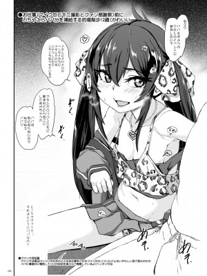 [世界革命倶楽部 (小澤零人)] 待たせたわねアタシのヘンタイども!! (アイドルマスター シンデレラガールズ) [DL版]_05