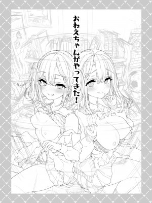 [紺色ドロップス (森島コン)] おねえちゃんがやってきた！_02