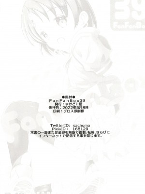 [まけどに屋 (さちゅま)] FanFanBox39 (アイドルマスター シンデレラガールズ) [中国翻訳] [DL版]_26