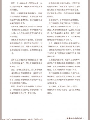 (C92) [クロビネガ (健康クロス)] 魔物娘図鑑 調査記録 サキュバス・ノート [SS同盟汉化组]_12