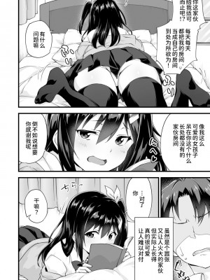 [どうしょく (森永らむね)] 幼馴染と喧嘩エッチ～素直になれない生意気彼女～ [甜族星人x我不看本子个人汉化] [DL版]_05