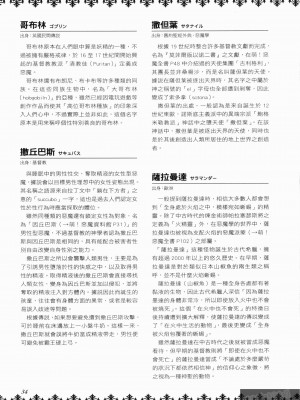 [TEAS事務所 (よろず)] 萌える! 悪魔事典_3_034