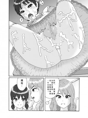 [恥辱庵] ふたなり三姉妹は女装少年のアナルがお好き[愛愛漢化]_21