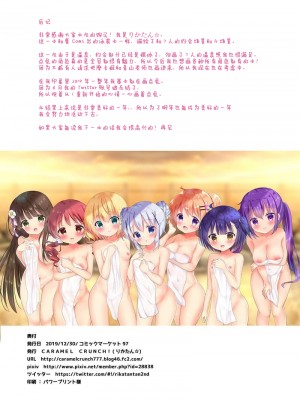 [LS15个人汉化] (C97) [CARAMEL CRUNCH! (りかたん☆)] ぴょんぴょんみっくす!2～混浴温泉編～ (ご注文はうさぎですか？) [DL版]_017