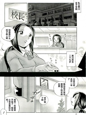 [村长个人汉化][中華なると] 女捜査官調教連鎖_007_007