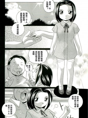 [村长个人汉化][中華なると] 女捜査官調教連鎖_027_027
