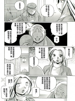 [村长个人汉化][中華なると] 女捜査官調教連鎖_129