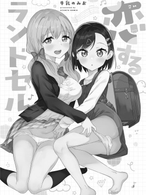 [牛乳屋さん (牛乳のみお)] 牛乳のみお10周年大全 [DL版]_397