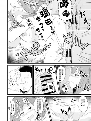 [さなつき] 魔王さま!さ〇みん (はたらく魔王さま!) [心海汉化组]_06