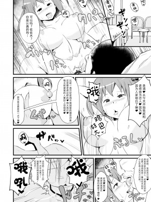 [さなつき] 魔王さま!さ〇みん (はたらく魔王さま!) [心海汉化组]_08