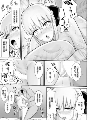 [ナツザメ] モルガン陛下の特別任務 (Fate／Grand Order) [中国翻訳] [DL版]_12