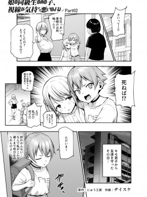 [にゅう工房] 娘の同級生のあの子、視線が気持ち悪いのよねEX 人間操りボタンを使われました_16