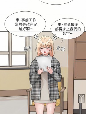 社團學姊 105-106話_106_06