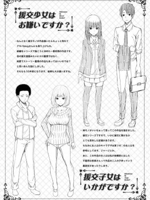 [ふじ家 (ねくたー)] 援交少女はお嫌いですか？ [DL版]_02