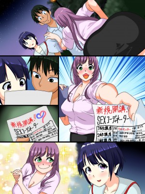 [NCP] 実践！セックス指導塾～性の指導者になるためには手段を選んでいられません～_42