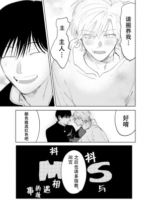 [ハムスターの毛並み (沖田有帆)] ドSとドMが出会う話 [看海汉化组] [DL版]_122