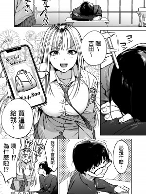 [まと舞]&nbsp;&nbsp;隣の席のギャルとパパ活エッチしてみた 中文翻譯_02