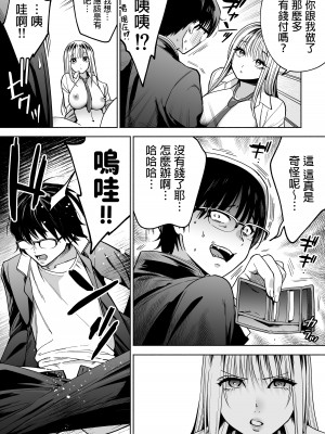 [まと舞]&nbsp;&nbsp;隣の席のギャルとパパ活エッチしてみた 中文翻譯_36