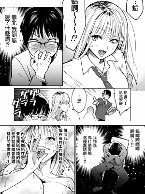 [まと舞]&nbsp;&nbsp;隣の席のギャルとパパ活エッチしてみた 中文翻譯_06