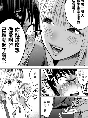 [まと舞]&nbsp;&nbsp;隣の席のギャルとパパ活エッチしてみた 中文翻譯_13