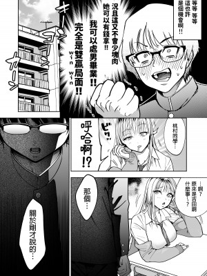 [まと舞]&nbsp;&nbsp;隣の席のギャルとパパ活エッチしてみた 中文翻譯_07