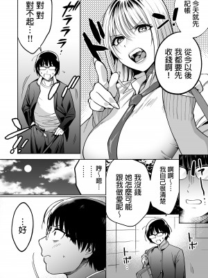 [まと舞]&nbsp;&nbsp;隣の席のギャルとパパ活エッチしてみた 中文翻譯_37