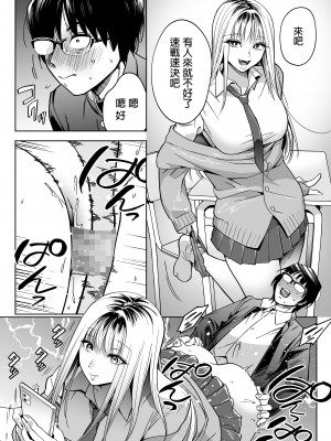 [まと舞]&nbsp;&nbsp;隣の席のギャルとパパ活エッチしてみた 中文翻譯_30