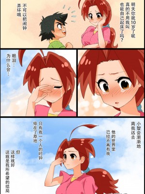[九蓮宝燈] サトハナえろ漫画①_⑦ (ポケットモンスター) [中国翻訳]_006