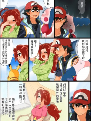 [九蓮宝燈] サトハナえろ漫画①_⑦ (ポケットモンスター) [中国翻訳]_015