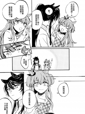[EZR個人漢化] (こみトレ40) [よぬりめ (よぬ)] 駆ける、メント・トゥ・ビー (ウマ娘 プリティーダービー)_25