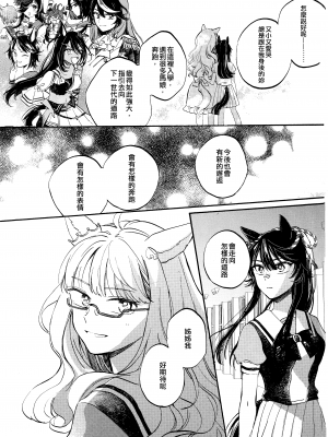[EZR個人漢化] (こみトレ40) [よぬりめ (よぬ)] 駆ける、メント・トゥ・ビー (ウマ娘 プリティーダービー)_57
