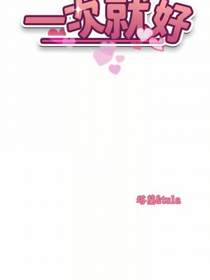 一次就好 27-28話_28_04