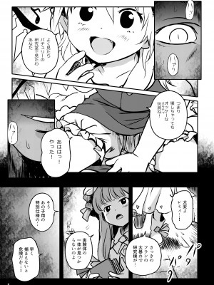 [こまねすと (クックロビン)]&nbsp;&nbsp;イイコだねっ!フランちゃん!&nbsp;&nbsp;(東方Project) [DL版]_05