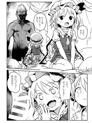 [こまねすと (クックロビン)]&nbsp;&nbsp;イイコだねっ!フランちゃん!&nbsp;&nbsp;(東方Project) [DL版]_04