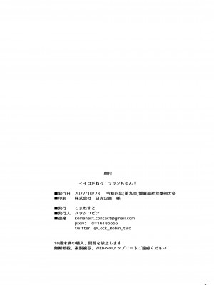 [こまねすと (クックロビン)]&nbsp;&nbsp;イイコだねっ!フランちゃん!&nbsp;&nbsp;(東方Project) [DL版]_22