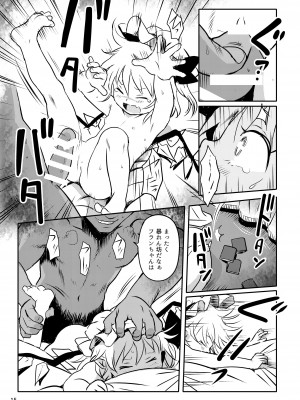 [こまねすと (クックロビン)]&nbsp;&nbsp;イイコだねっ!フランちゃん!&nbsp;&nbsp;(東方Project) [DL版]_15